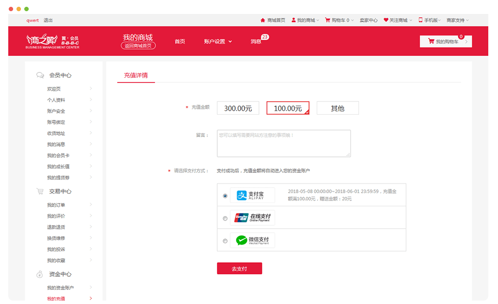 充值有礼