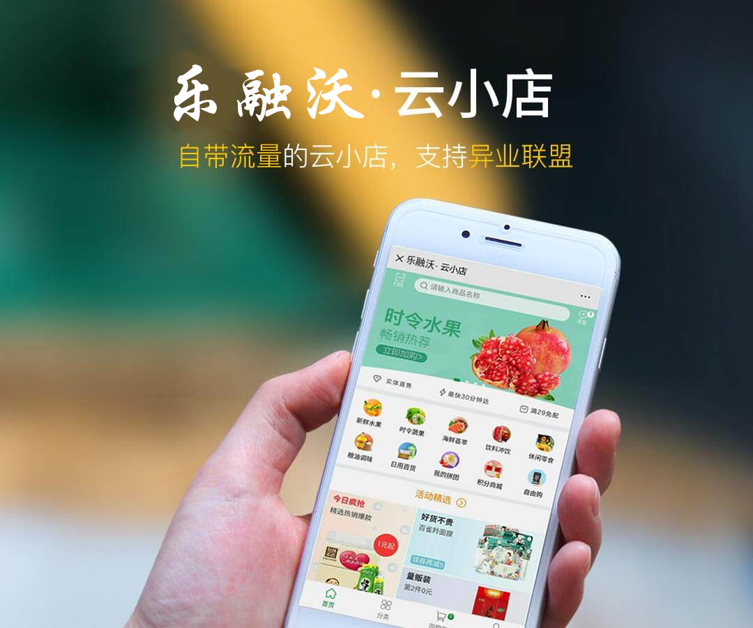 云小店