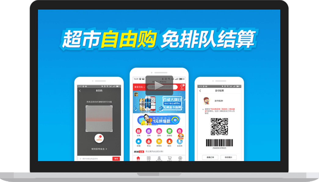 超市自由购，为大型商超而生